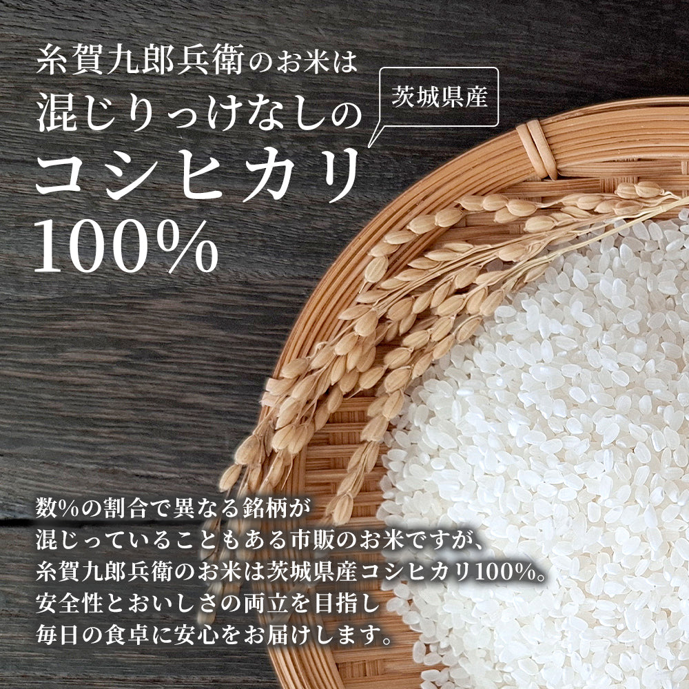 茨城県産 コシヒカリ 玄米
