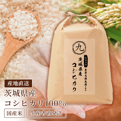 茨城県産 コシヒカリ 玄米